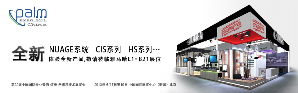 果博专业音响参展 PALM EXPO 2013 
