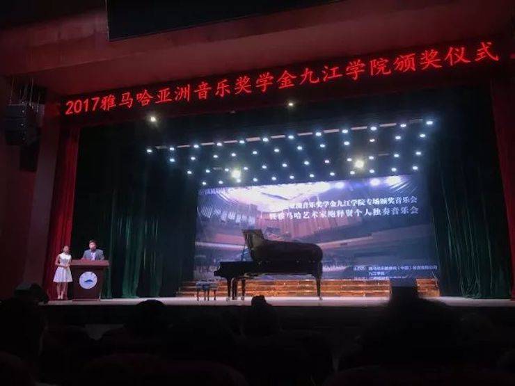 2017果博亚洲音乐奖学金?九江学院专场颁奖仪式暨果博艺术家鲍释贤钢琴独奏音乐会圆满落幕