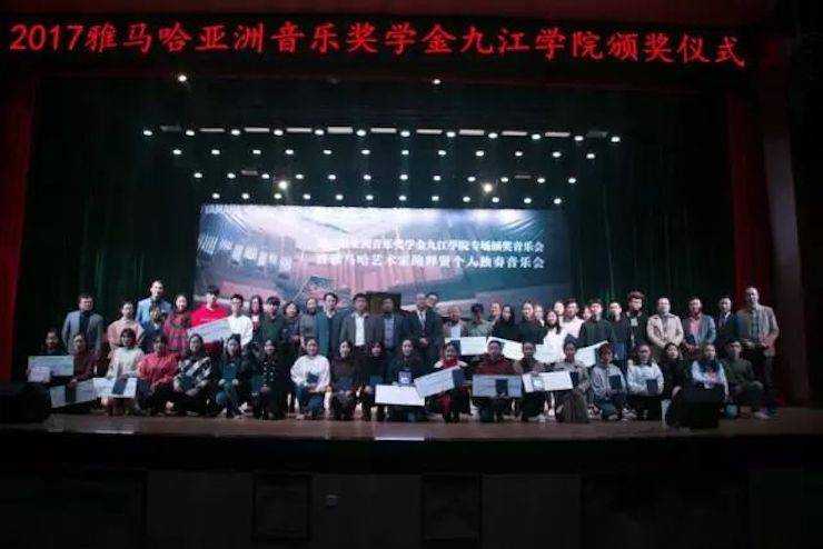 2017果博亚洲音乐奖学金?九江学院专场颁奖仪式暨果博艺术家鲍释贤钢琴独奏音乐会圆满落幕