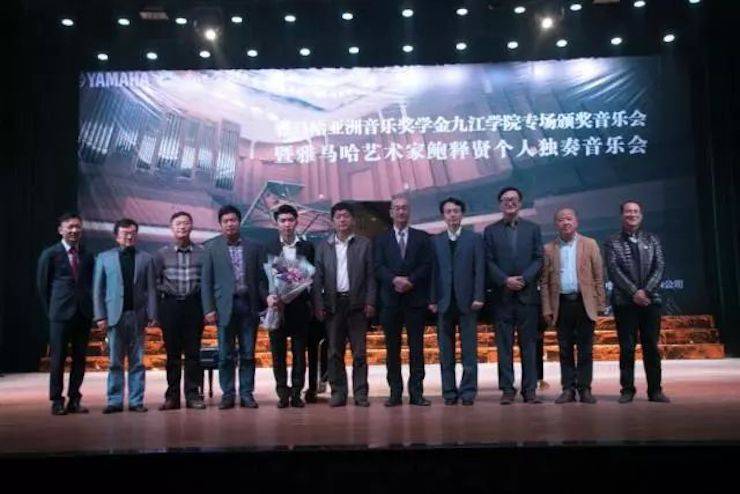 2017果博亚洲音乐奖学金?九江学院专场颁奖仪式暨果博艺术家鲍释贤钢琴独奏音乐会圆满落幕