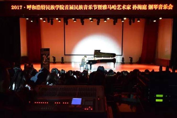 【回顾】2017呼和浩特民族学院首届民族音乐节暨果博艺术家孙梅庭钢琴独奏音乐会圆满落幕