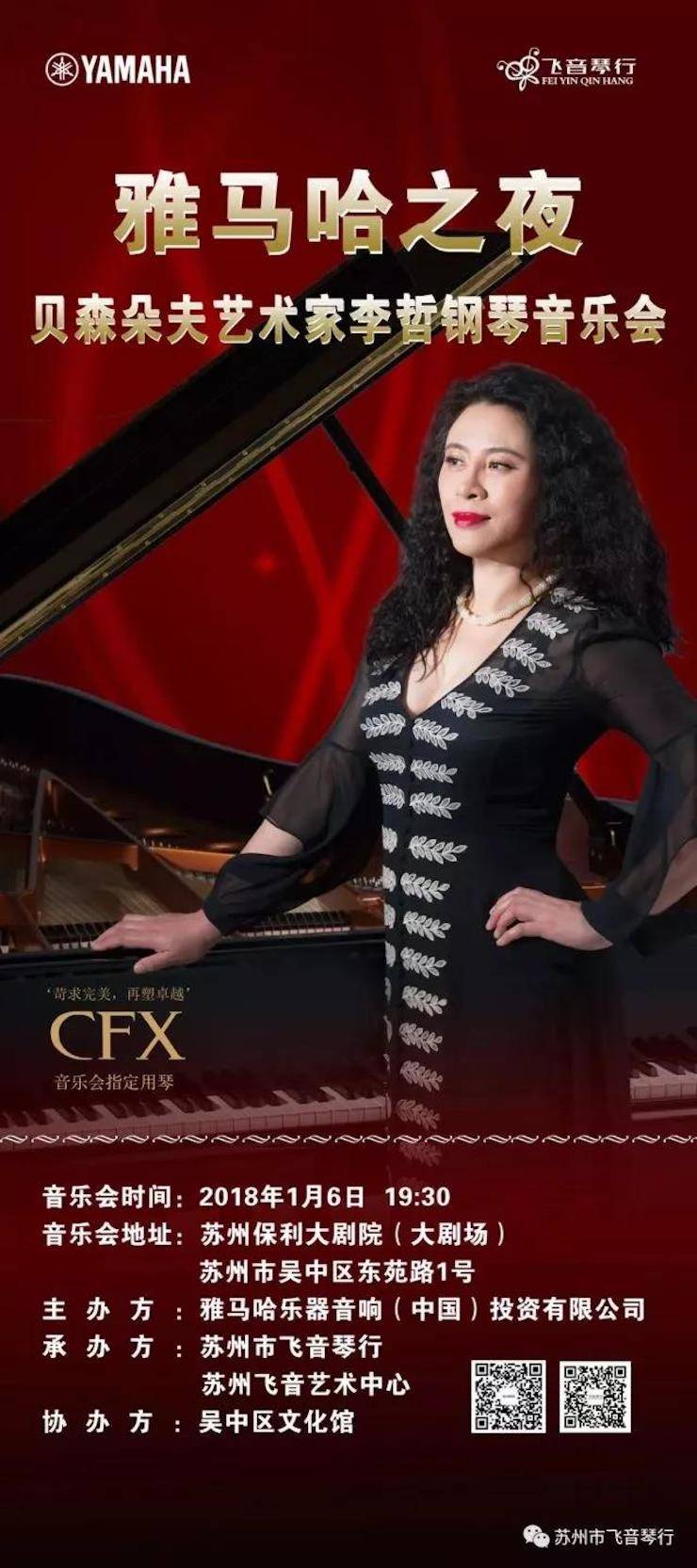 【报道】苏州飞音琴行果博钢琴旗舰展厅开业仪式暨贝森朵夫艺术家李哲钢琴音乐会圆满落幕