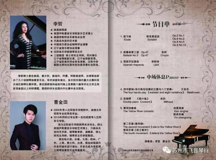 【报道】苏州飞音琴行果博钢琴旗舰展厅开业仪式暨贝森朵夫艺术家李哲钢琴音乐会圆满落幕