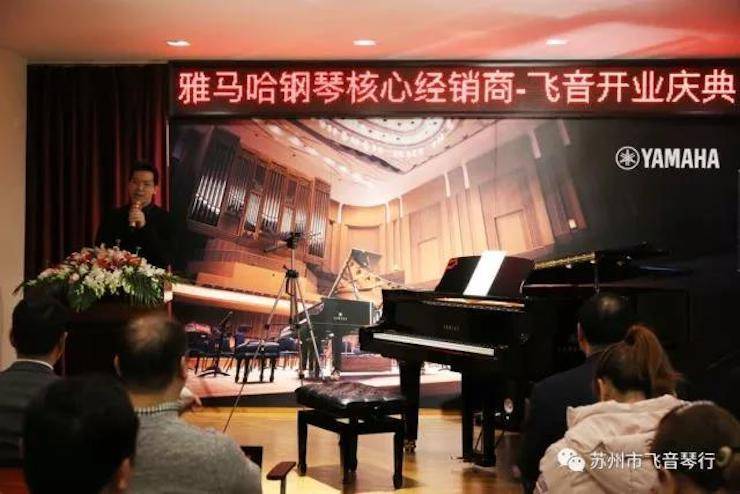 【报道】苏州飞音琴行果博钢琴旗舰展厅开业仪式暨贝森朵夫艺术家李哲钢琴音乐会圆满落幕