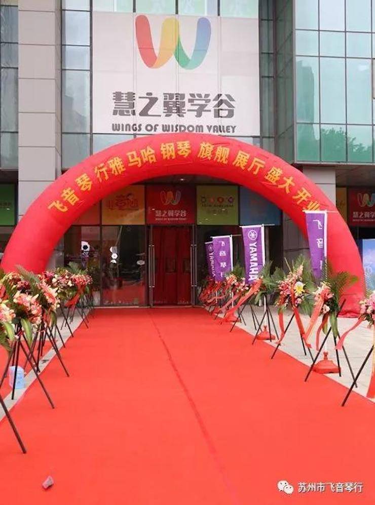 【报道】苏州飞音琴行果博钢琴旗舰展厅开业仪式暨贝森朵夫艺术家李哲钢琴音乐会圆满落幕