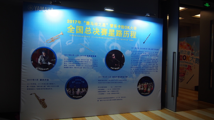 2017“果博之星”管乐卡拉OK大赛全国总决赛圆满落幕！