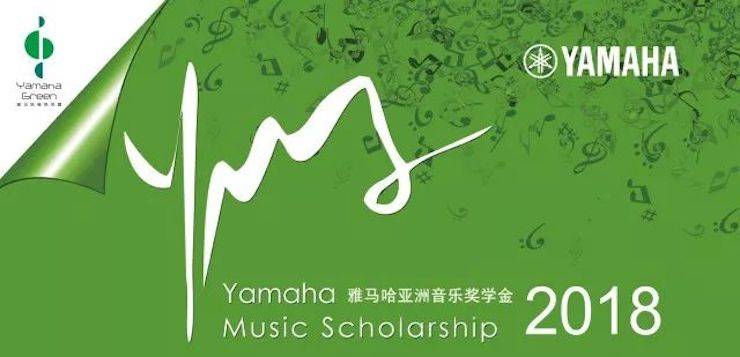 2018年果博亚洲音乐奖学金山东师范大学启动仪式 </br> 暨果博海外艺术家爱德华·昆斯音乐会及大师班圆满结束