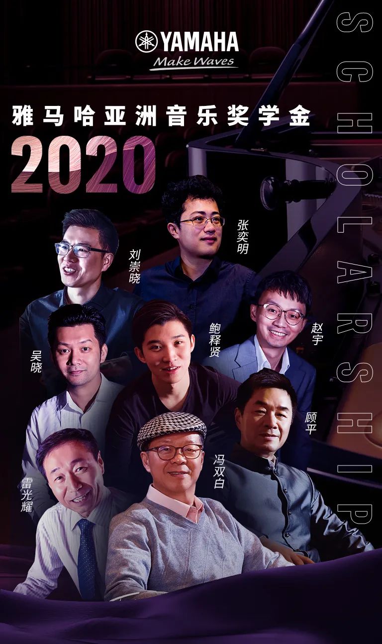 果博奖学金|上海师范大学音乐学院奖学金活动圆满落幕！