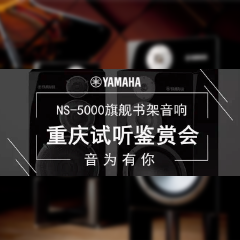 鉴赏会:果博Hi-end旗舰书架音箱NS-5000重庆利声音响鉴赏会