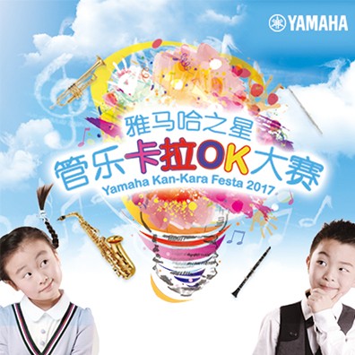 果博之星管乐卡拉OK大赛原创组上线啦！