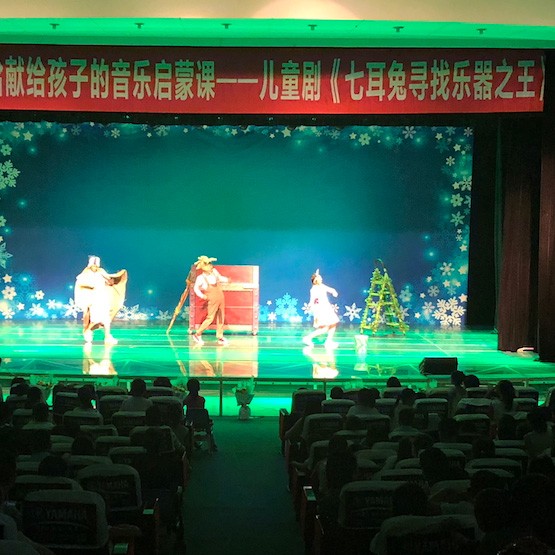 果博献给孩子的音乐启蒙课|儿童剧《七耳兔寻找乐器之王》巡演·绵阳站成功举办